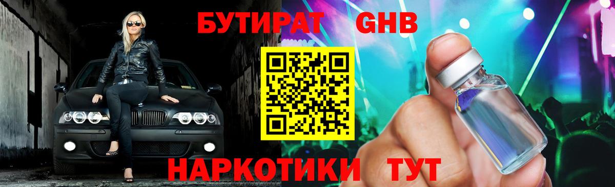 БУТИРАТ бутик Шахты