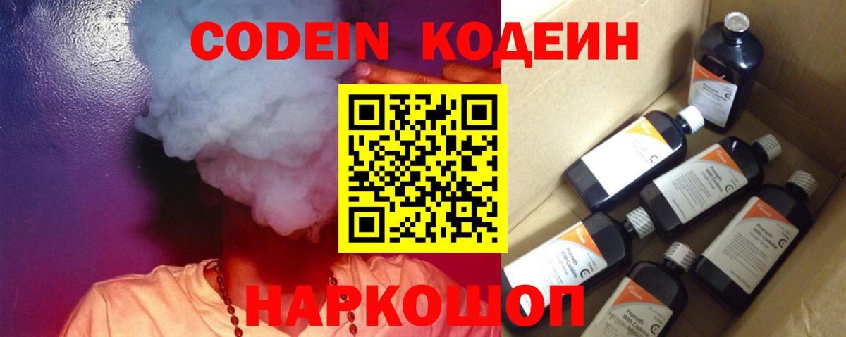 Шахты  Codein Purple Drank  Вход с VPN  Кодеиновый сироп Lean Purple Drank 