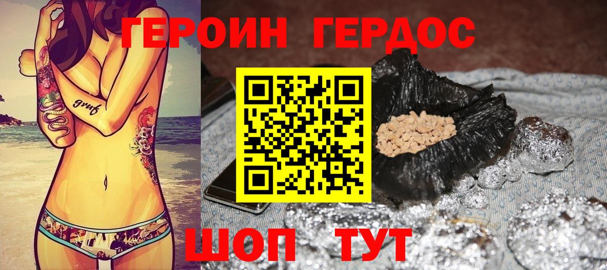 ГЕРОИН VHQ Шахты