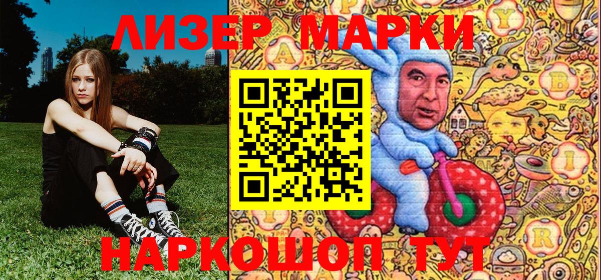 Наркотические марки 1500мкг Шахты
