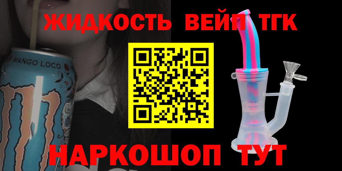 ТГК вейп Шахты